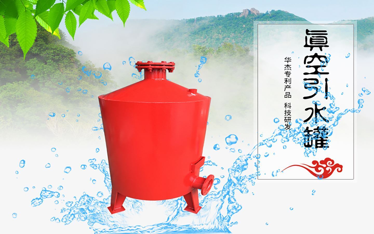 c7最新官网（中国）集团有限公司是真空引水罐生产厂家